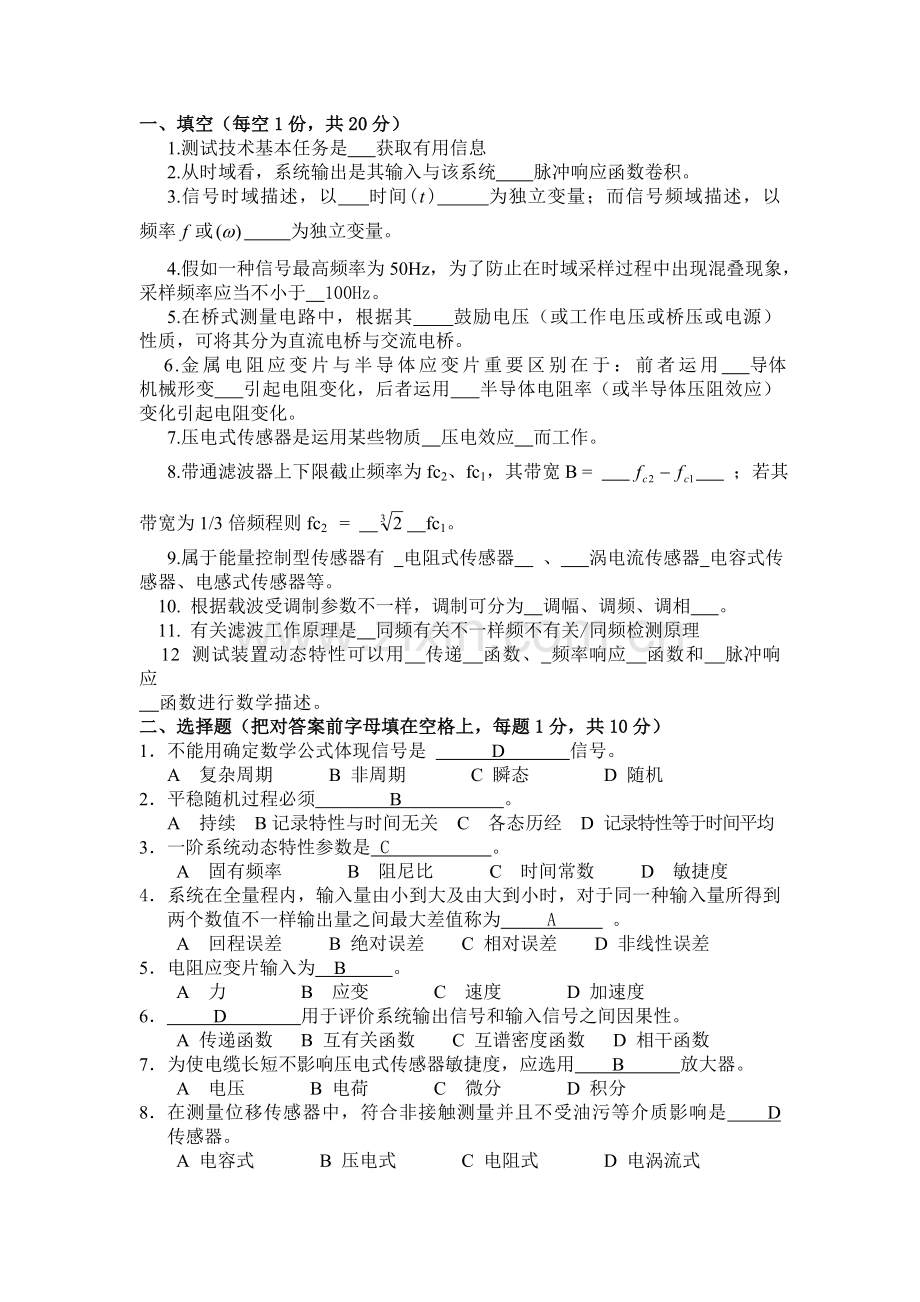 机械工程测试技术试题及答案.doc_第1页