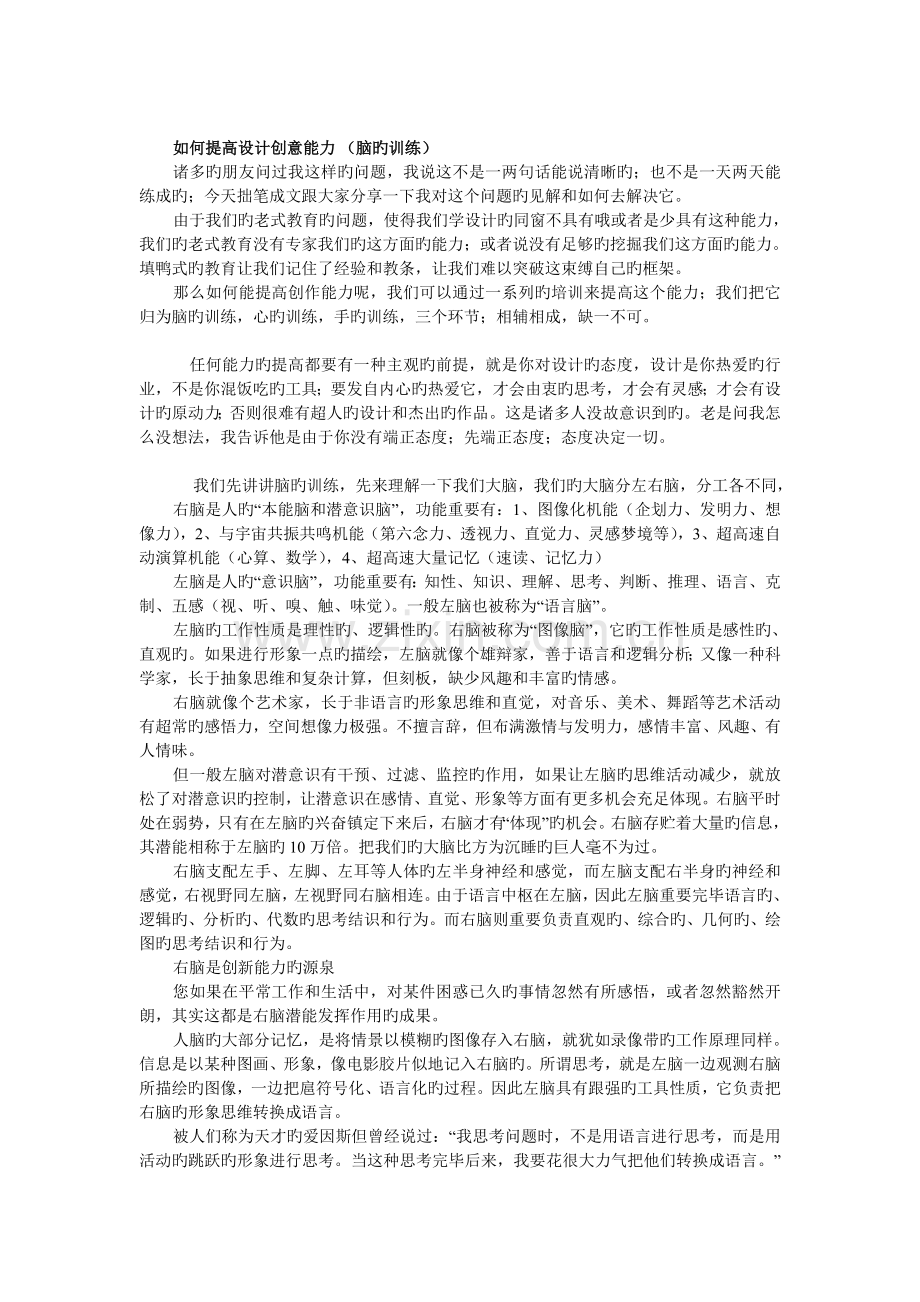 如何提高设计创意能力.doc_第2页