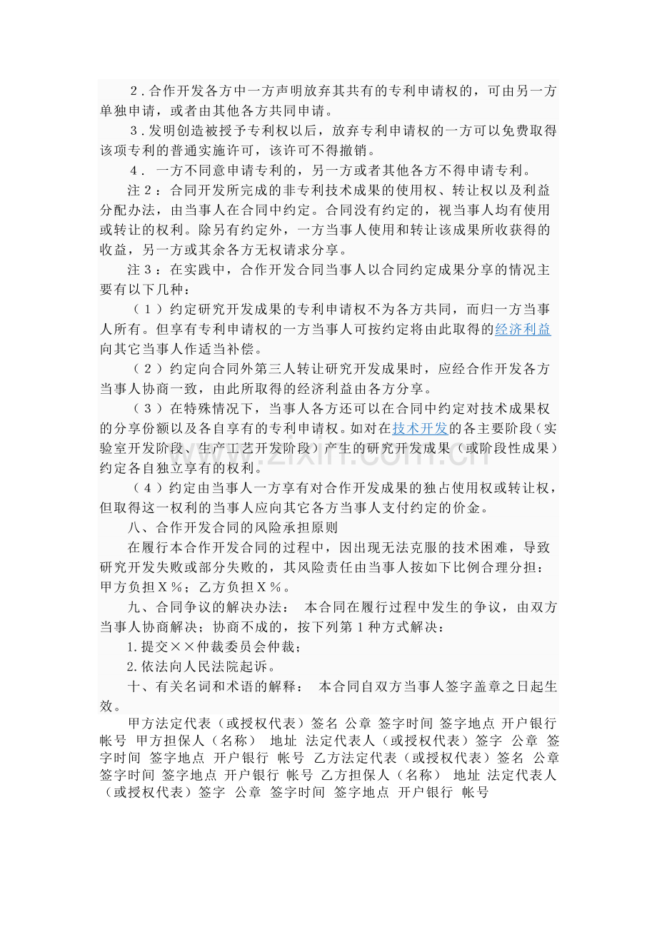 承包合同一般包括下列条款.doc_第2页