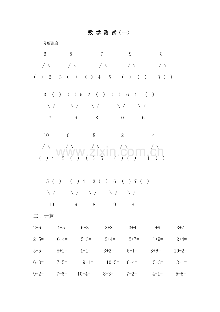 大班数学测试题.doc_第1页