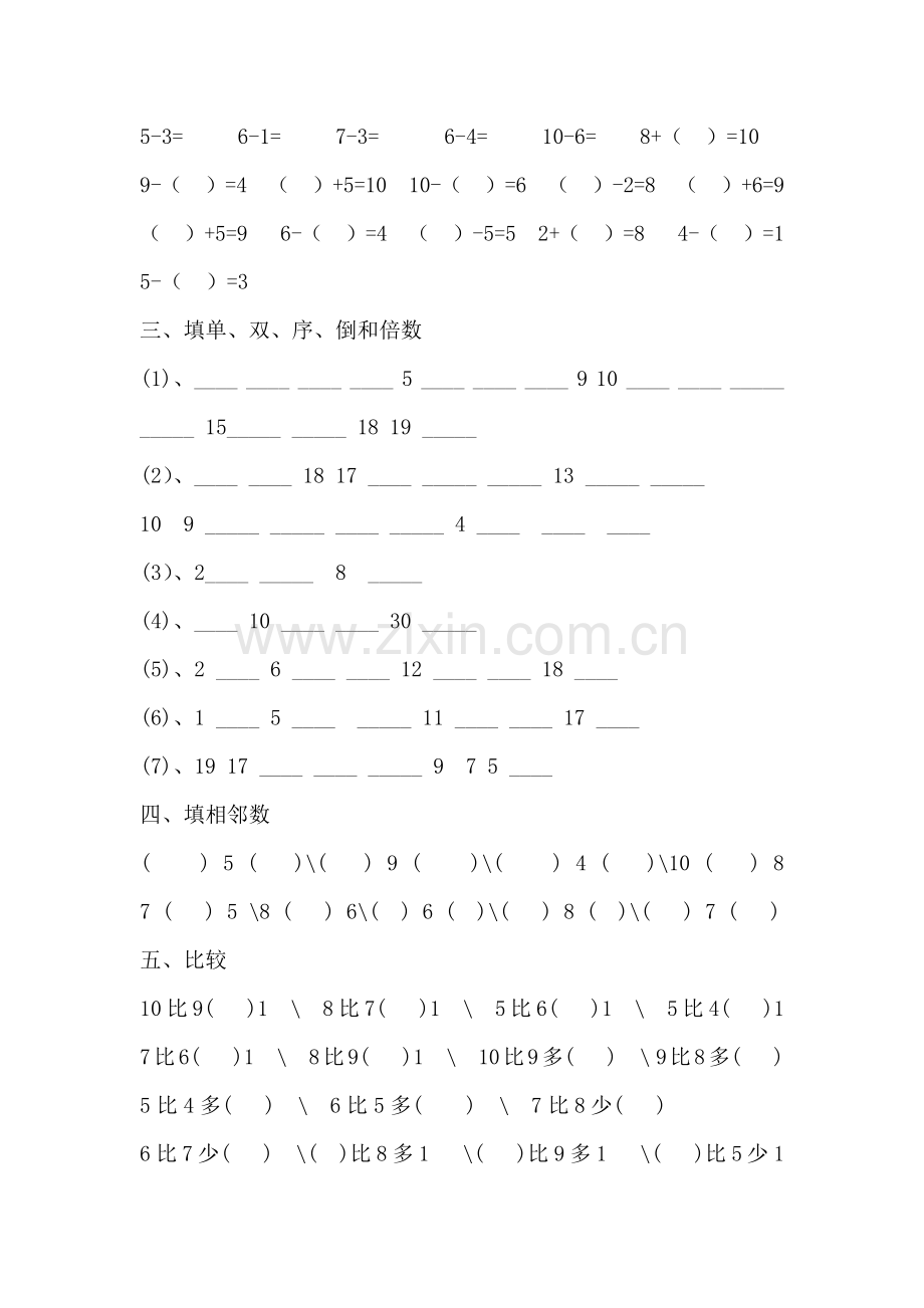 大班数学测试题.doc_第2页