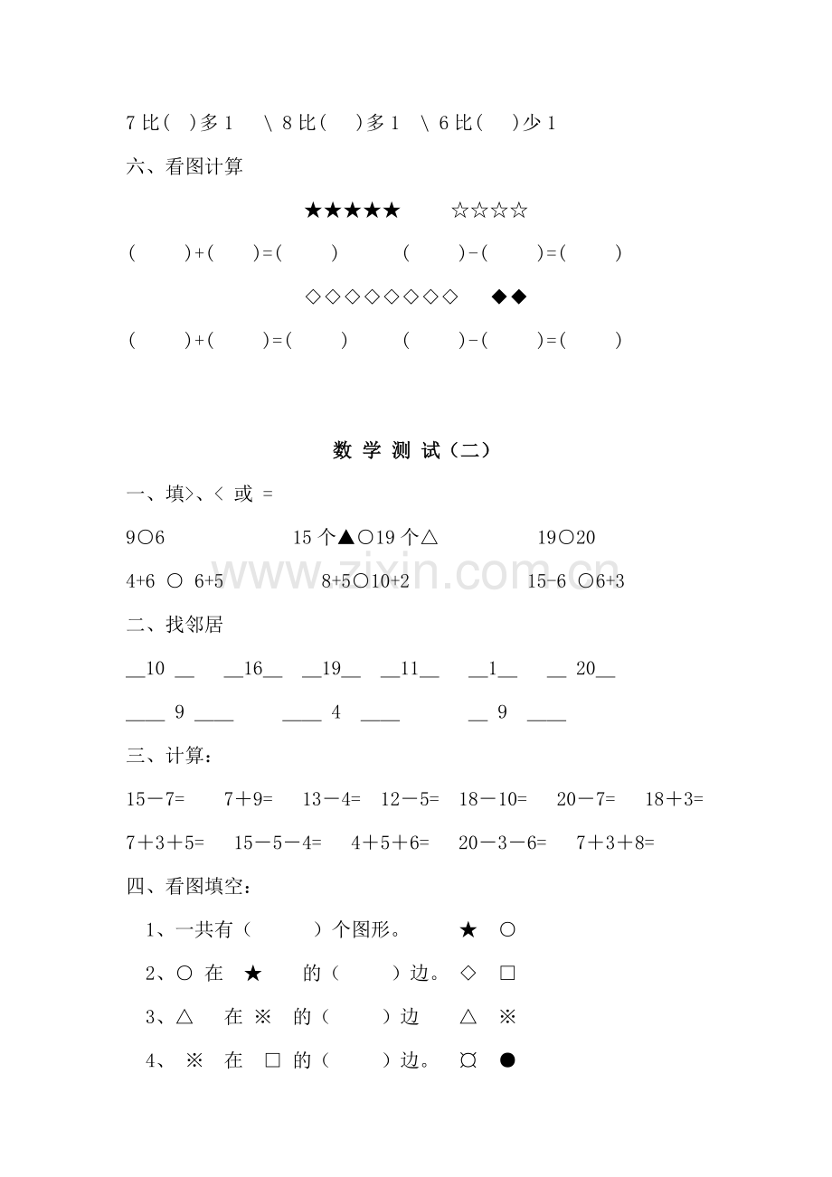 大班数学测试题.doc_第3页