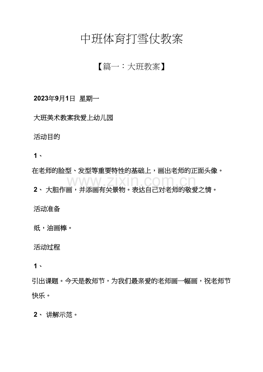 中班体育打雪仗教案.docx_第1页