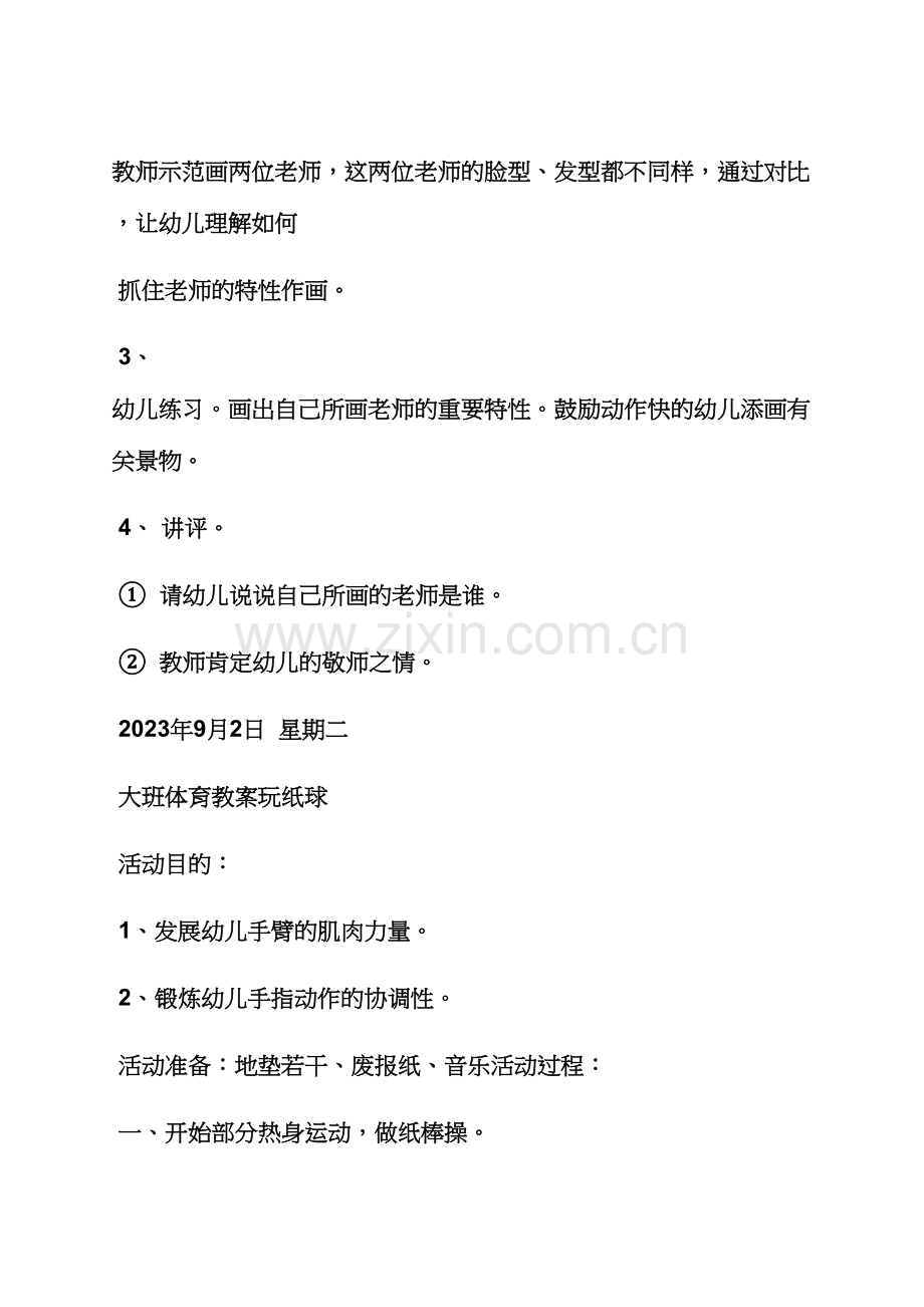 中班体育打雪仗教案.docx_第2页