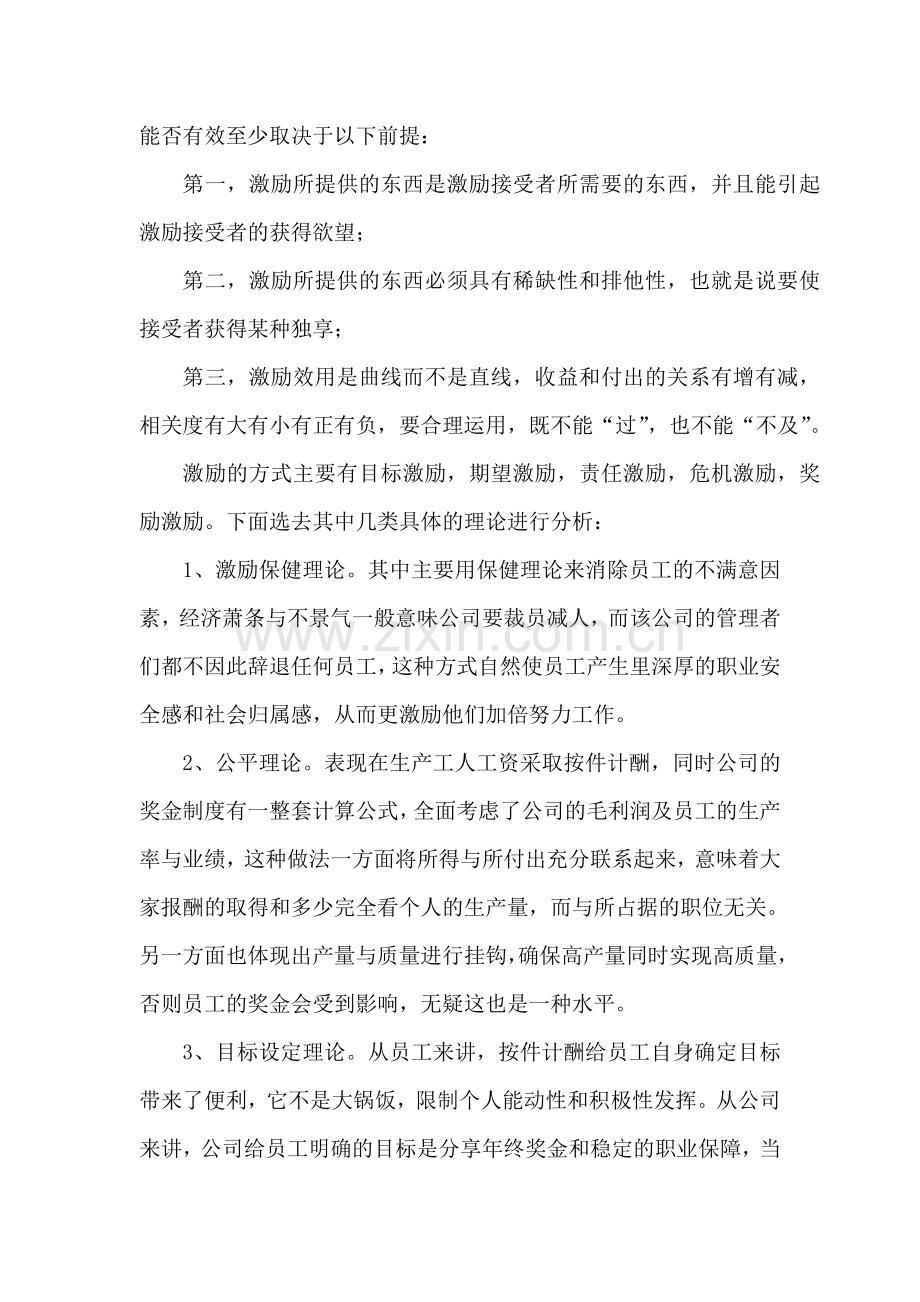 管理心理学激励理论.doc_第2页