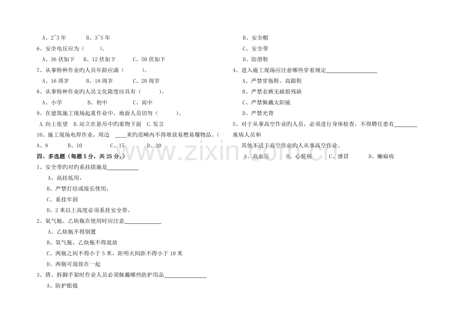 施工现场安全知识答题试卷-附答案版.doc_第2页