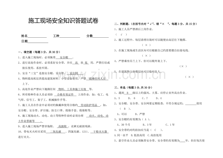 施工现场安全知识答题试卷-附答案版.doc_第3页