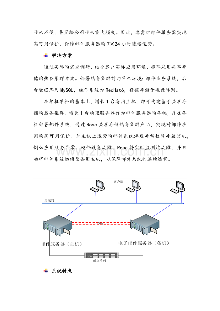 高可用性集群解决方案HA.docx_第3页