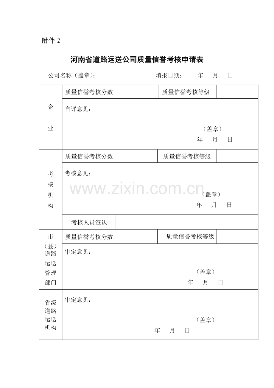 企业登记表.doc_第1页