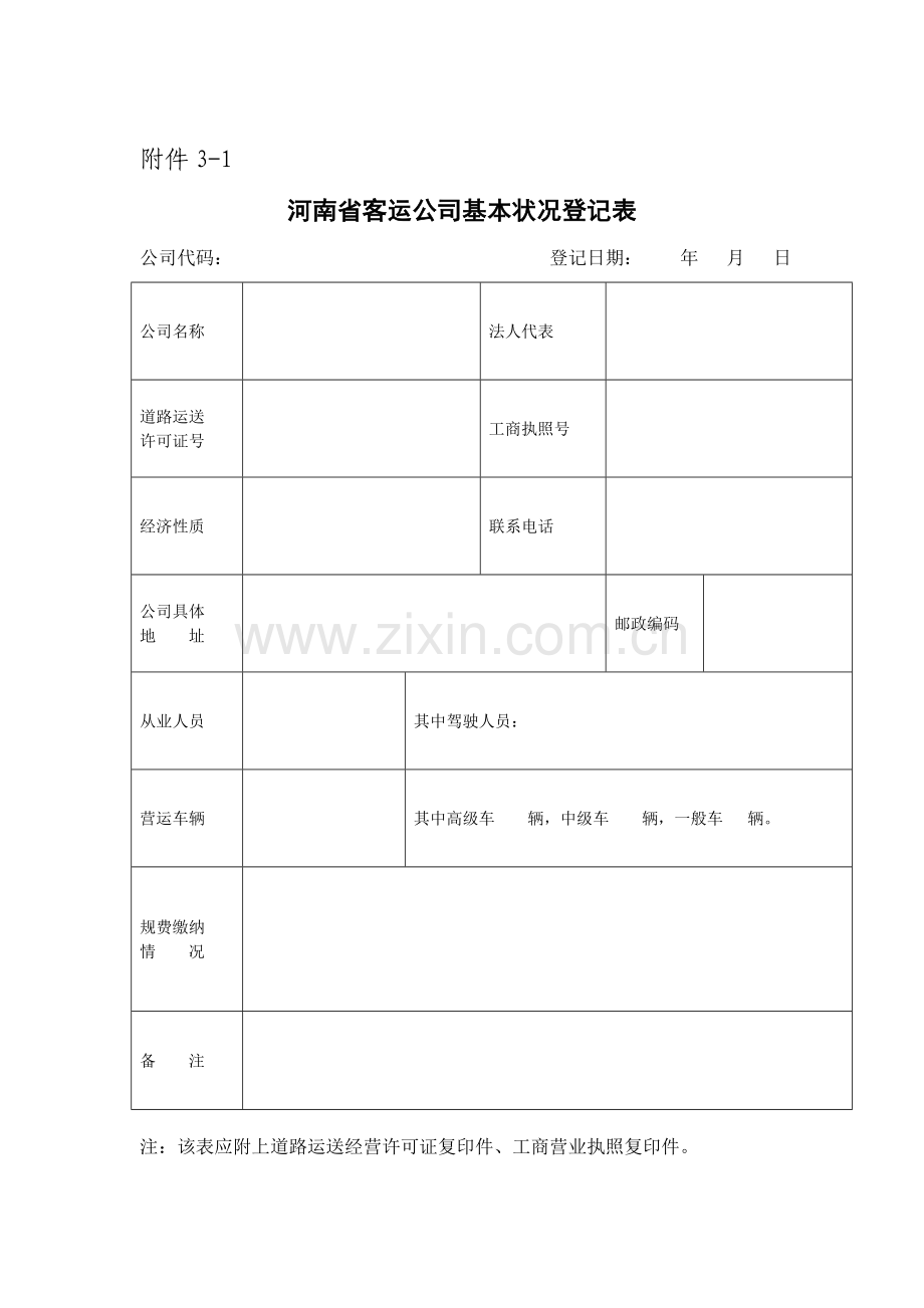 企业登记表.doc_第2页