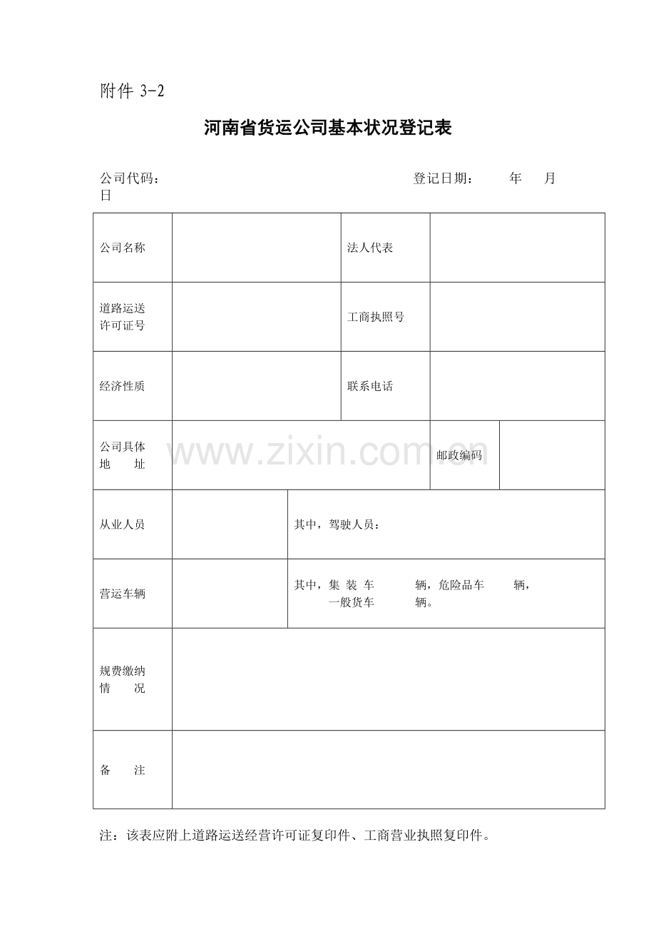 企业登记表.doc_第3页