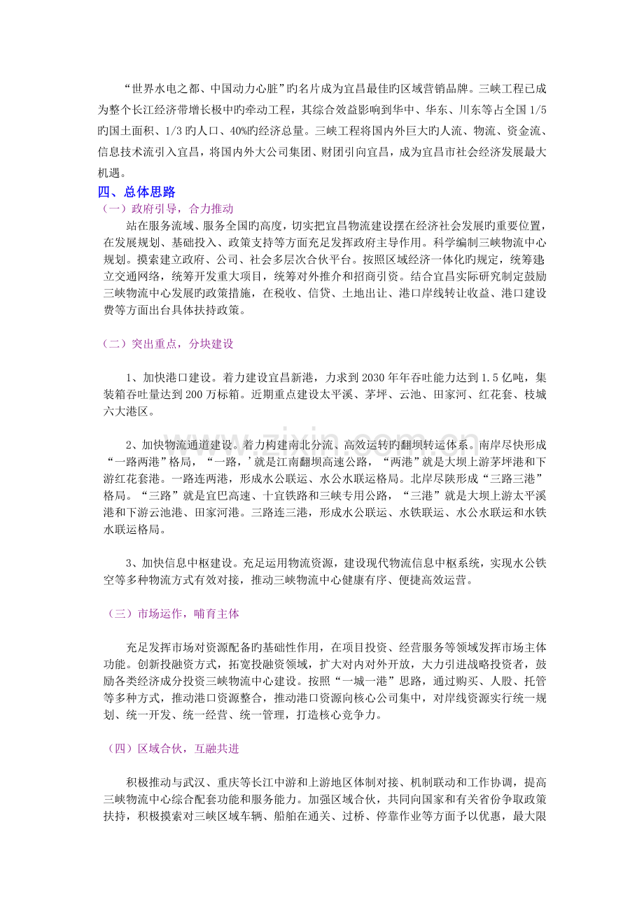 宜昌现代物流规划九大物流园区.doc_第2页