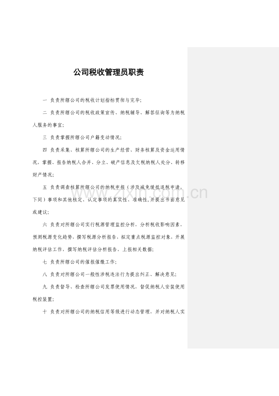 企业税收管理员工作手册.doc_第2页