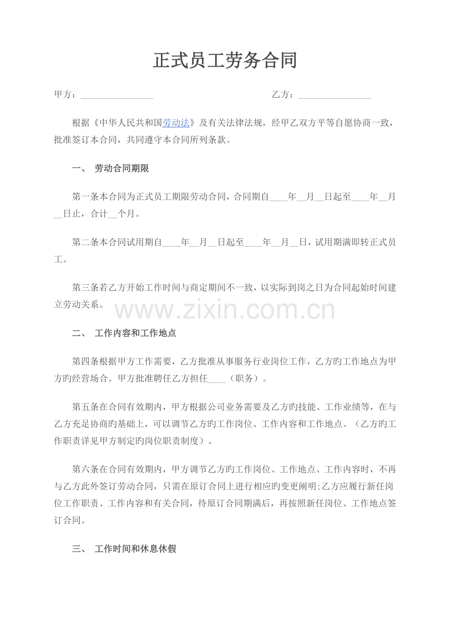 员工劳务合同.docx_第1页