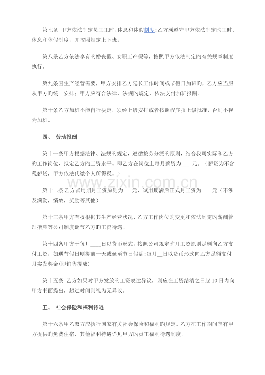 员工劳务合同.docx_第2页