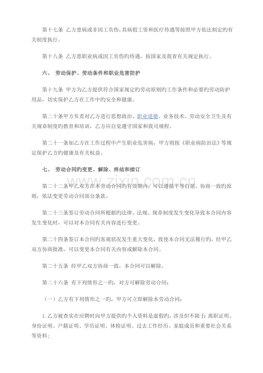 员工劳务合同.docx_第3页