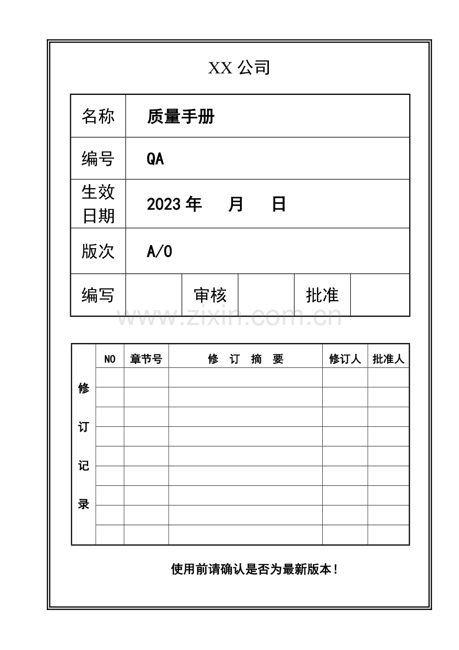 中小型制造业质量管理手册.doc_第1页