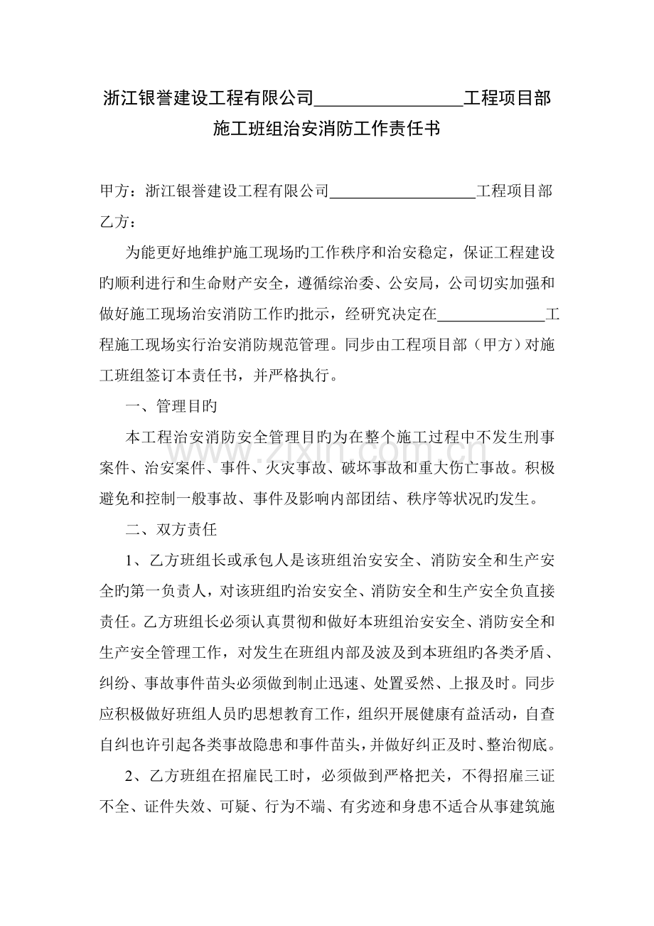 与班组现场治安消防责任书.doc_第2页