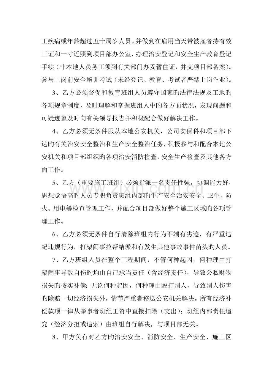 与班组现场治安消防责任书.doc_第3页