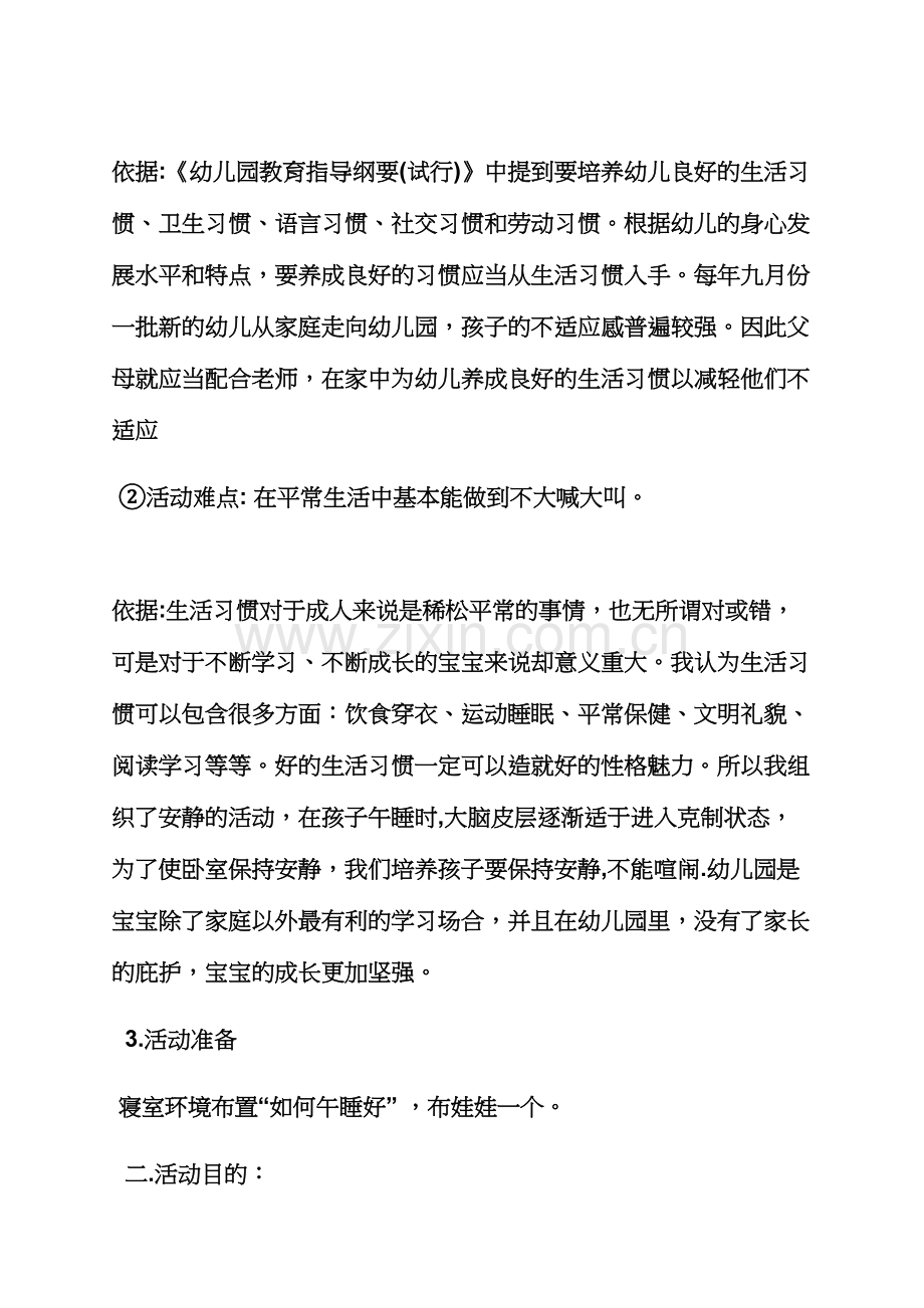 大班教学活动设计教案.docx_第3页