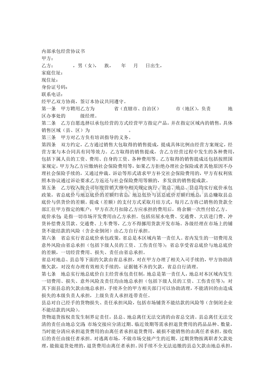 医药销售承包协议书.docx_第1页