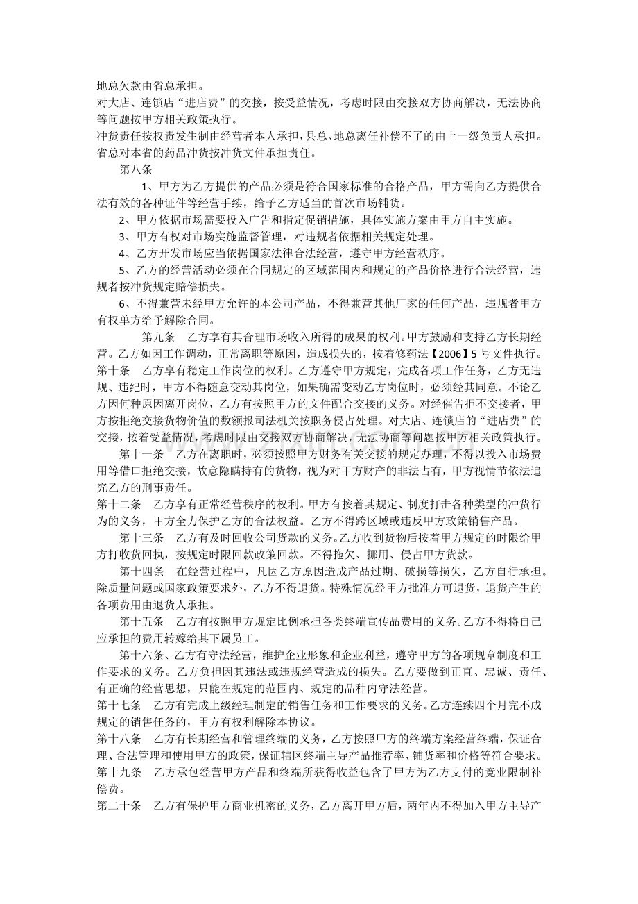 医药销售承包协议书.docx_第2页