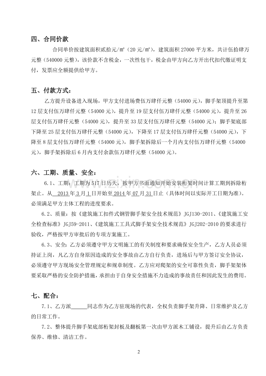 爬架专业分包合同.doc_第2页