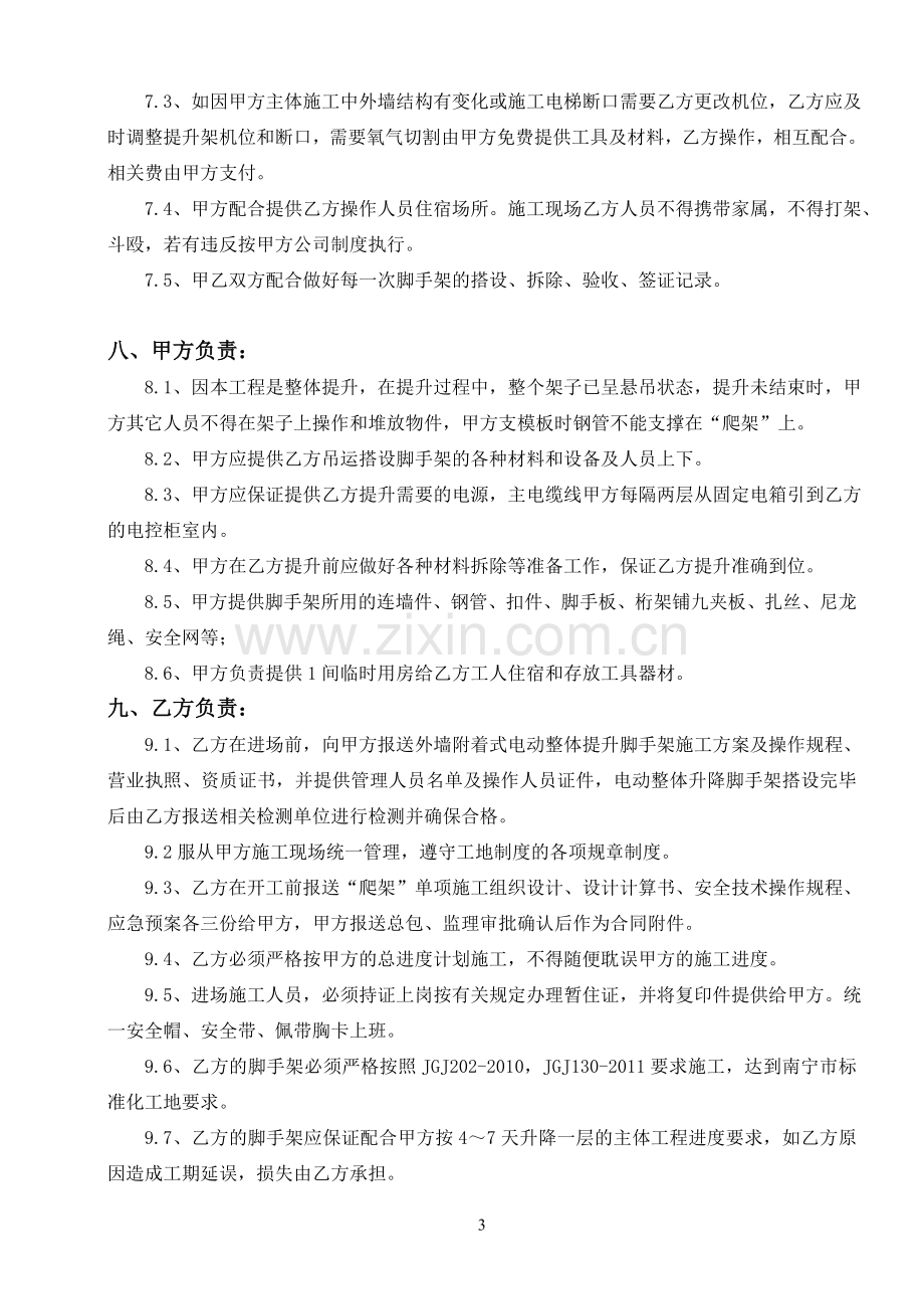 爬架专业分包合同.doc_第3页