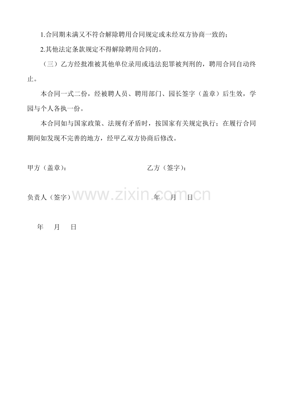 顶岗教师聘用合同.doc_第2页