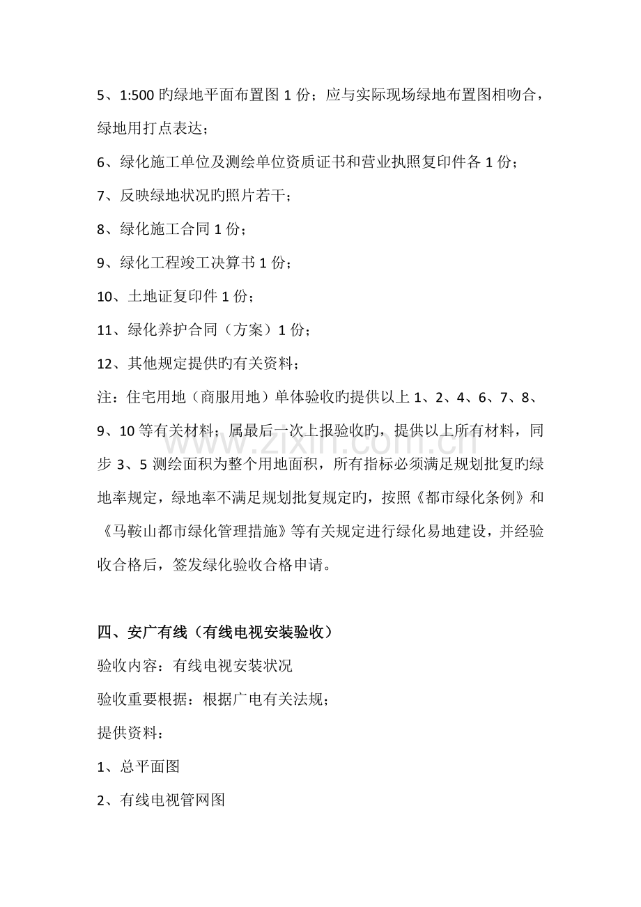 小区竣工综合验收项数及前置条件.docx_第3页