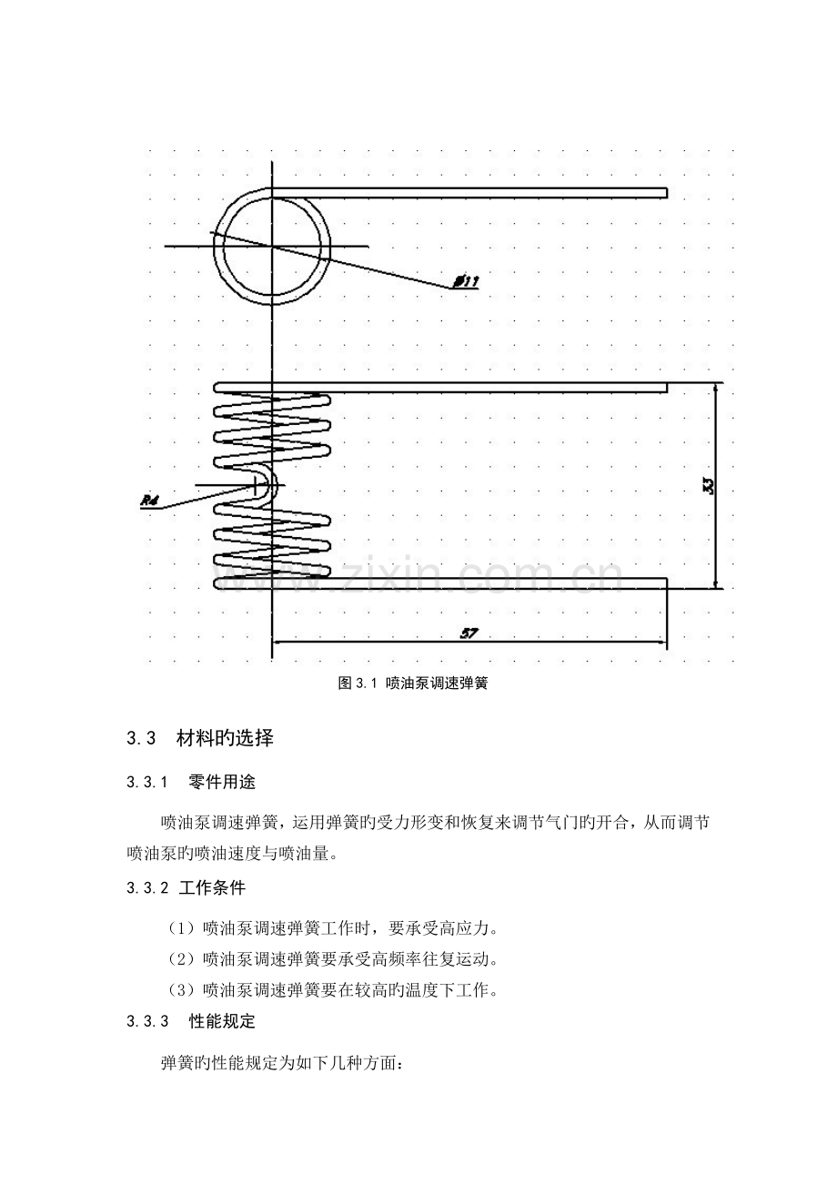 热处理工艺设计.doc_第2页