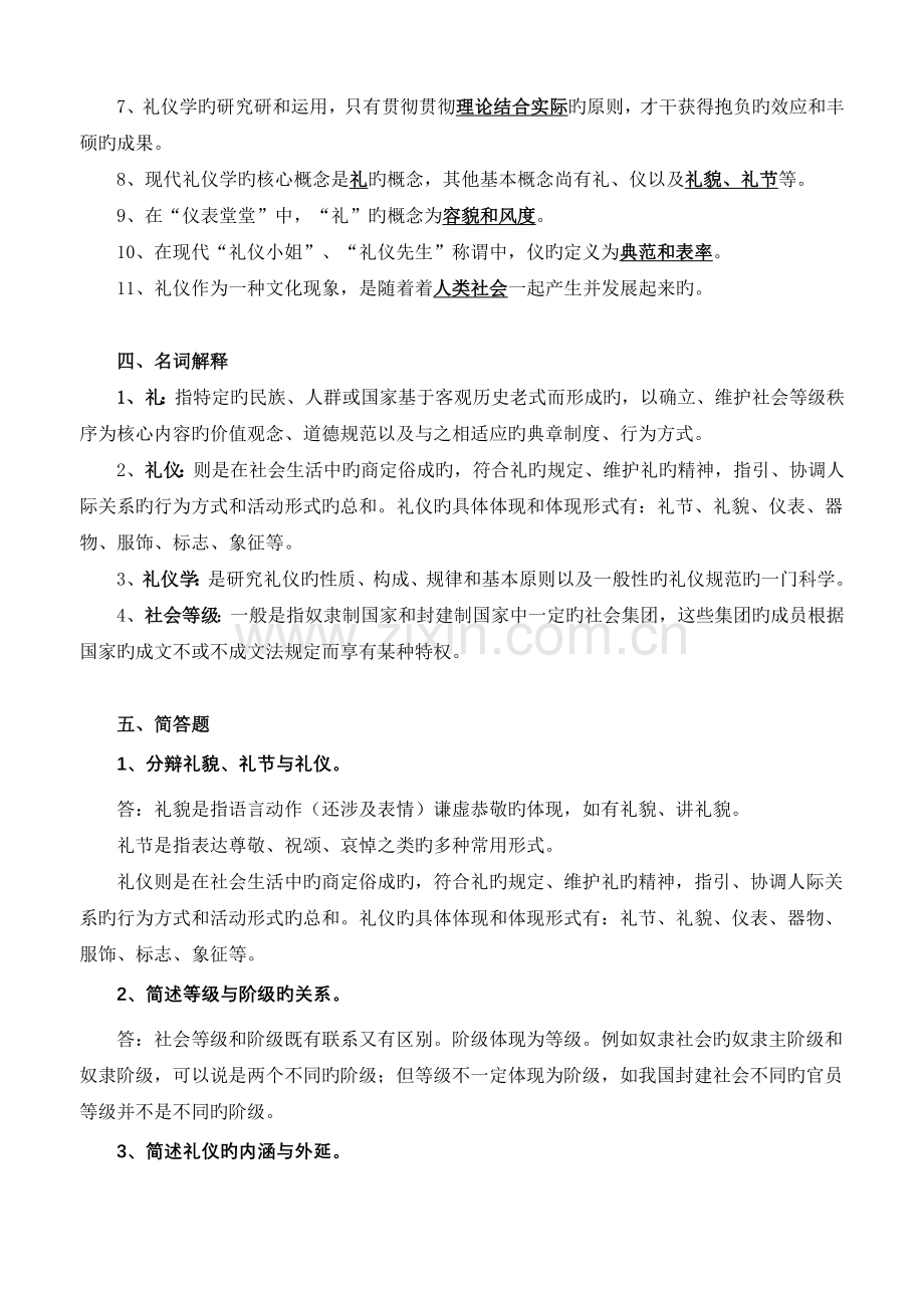 现代礼仪学复习资料.doc_第2页