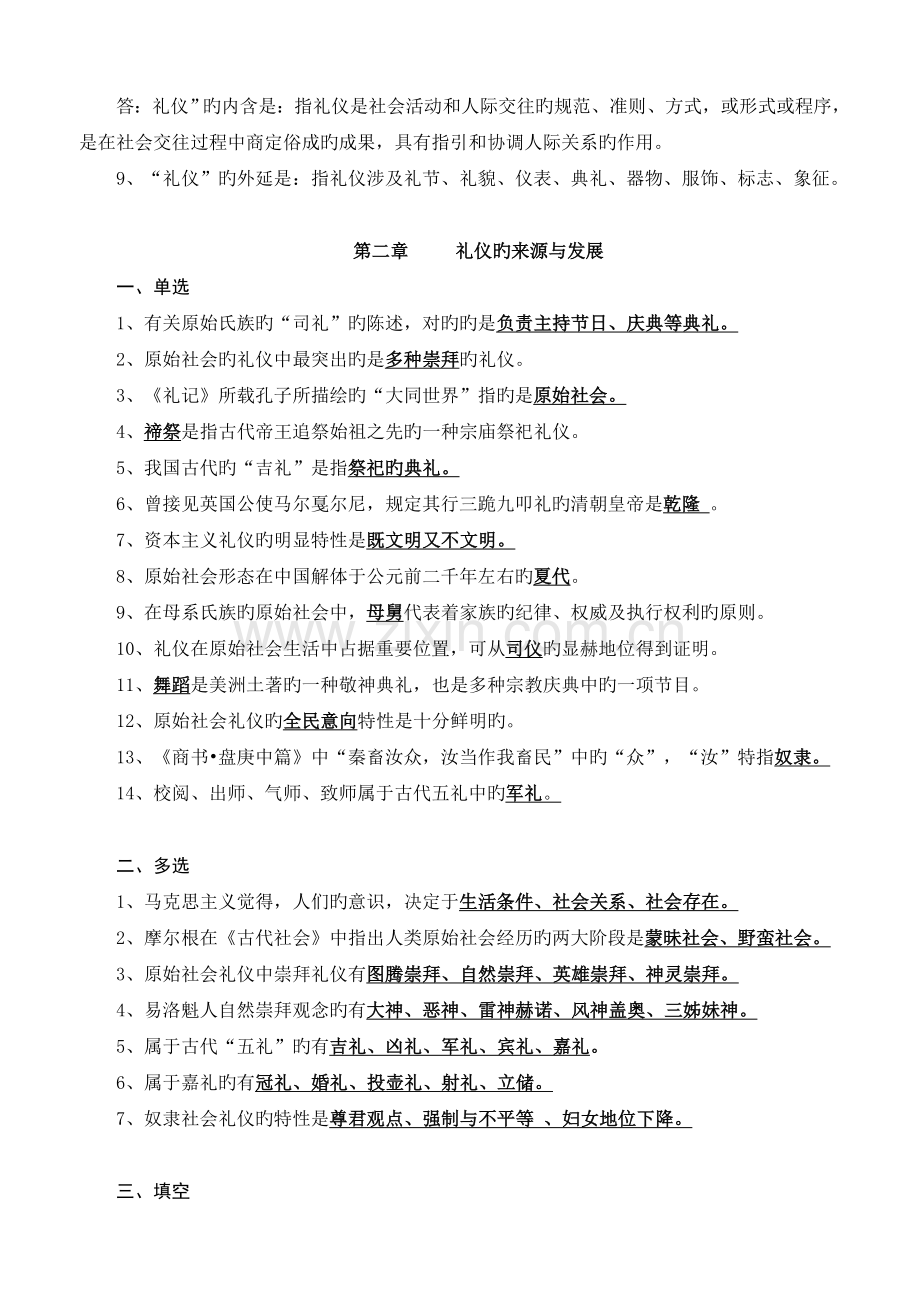 现代礼仪学复习资料.doc_第3页