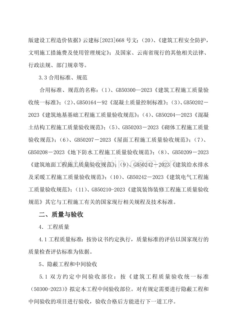 九溪六十亩水库坝塘施工合同.doc_第3页