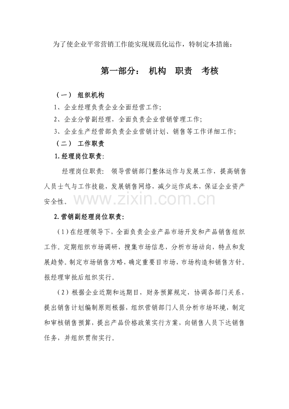 销售管理流程与表格工具分析.doc_第2页