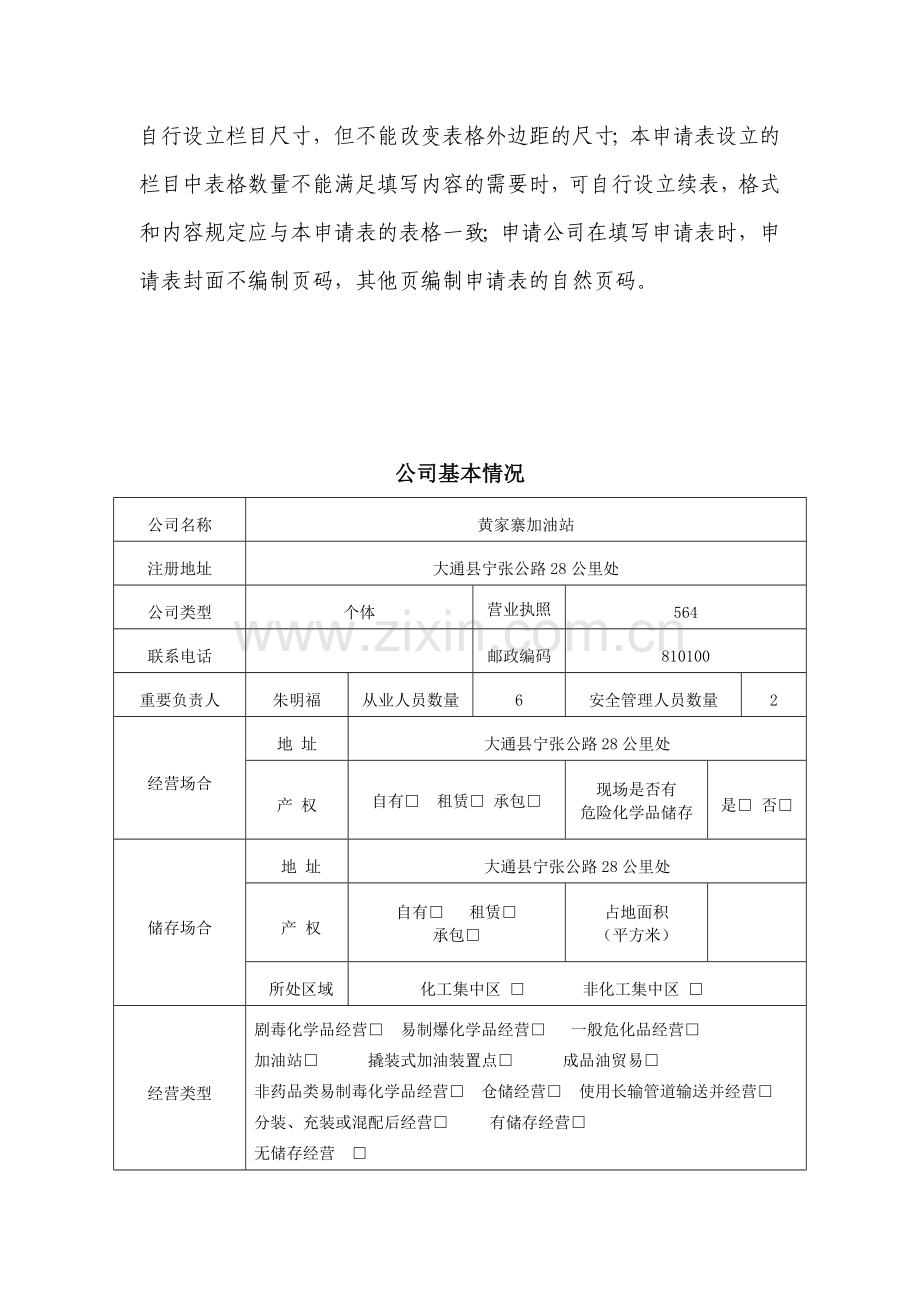 危化证换证申请表.doc_第3页