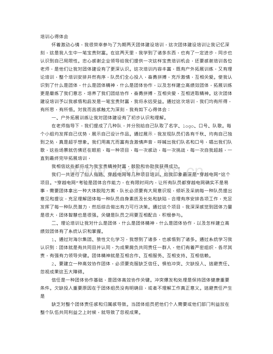 团队建设学习心得体会.doc_第1页