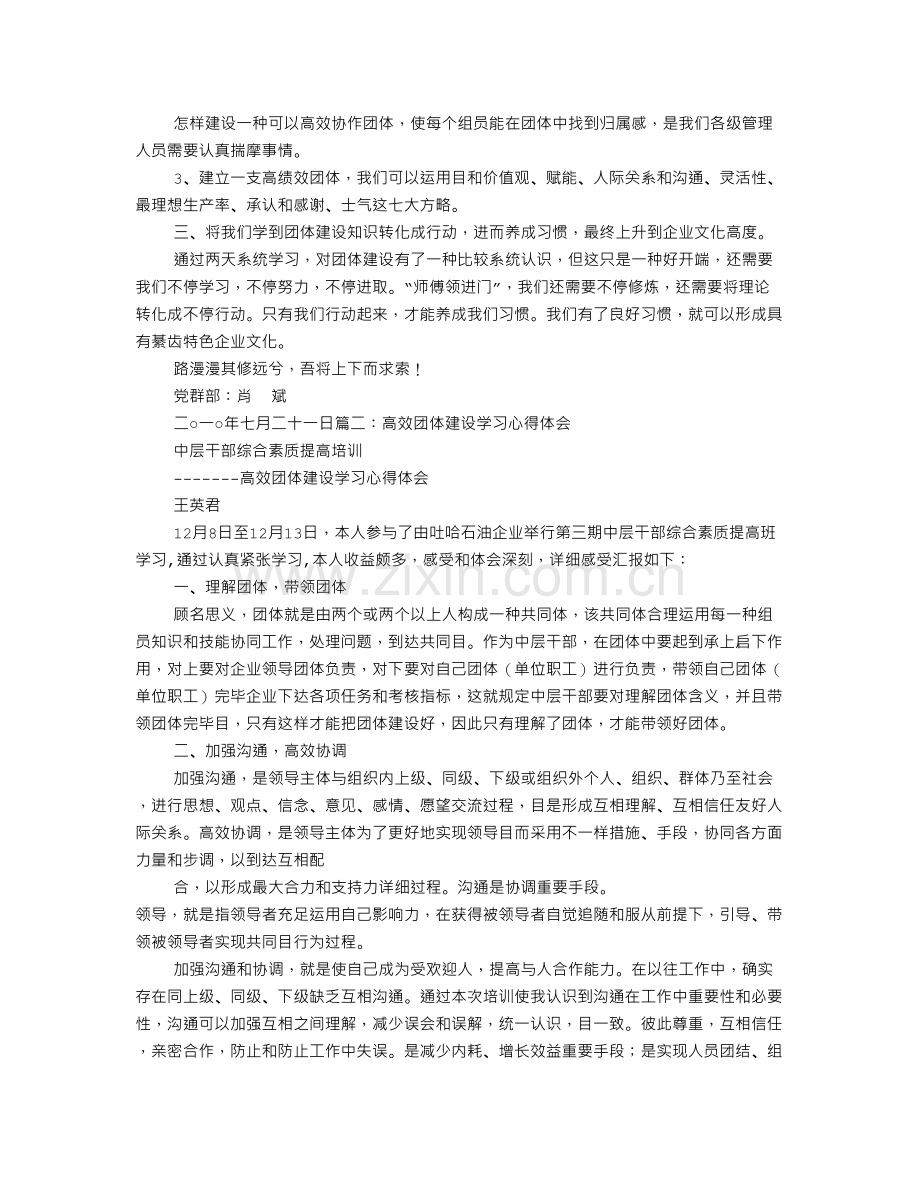 团队建设学习心得体会.doc_第2页