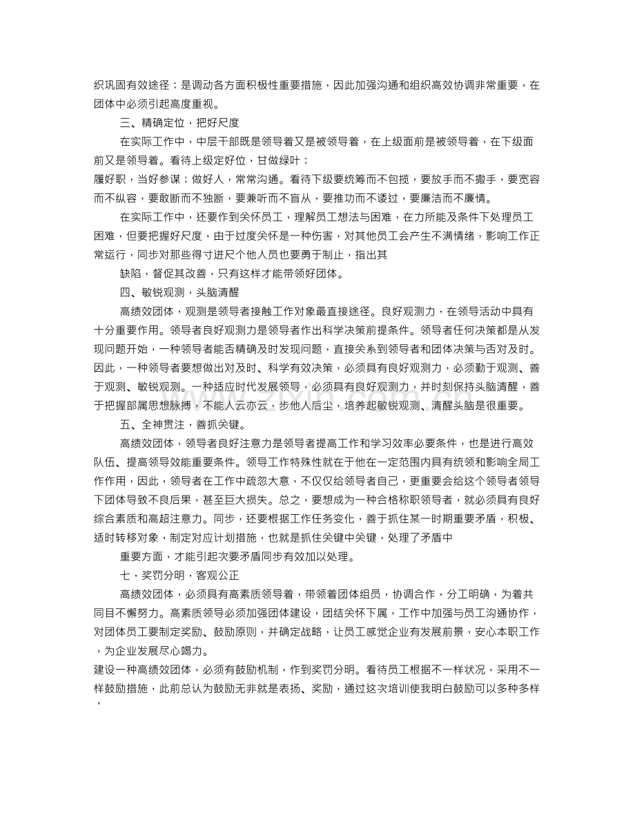 团队建设学习心得体会.doc_第3页