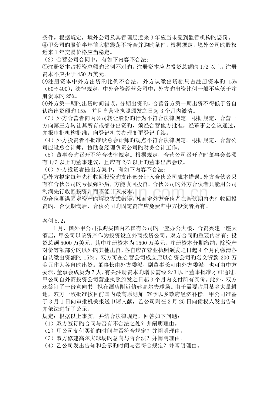 外商投资企业法案例.doc_第2页