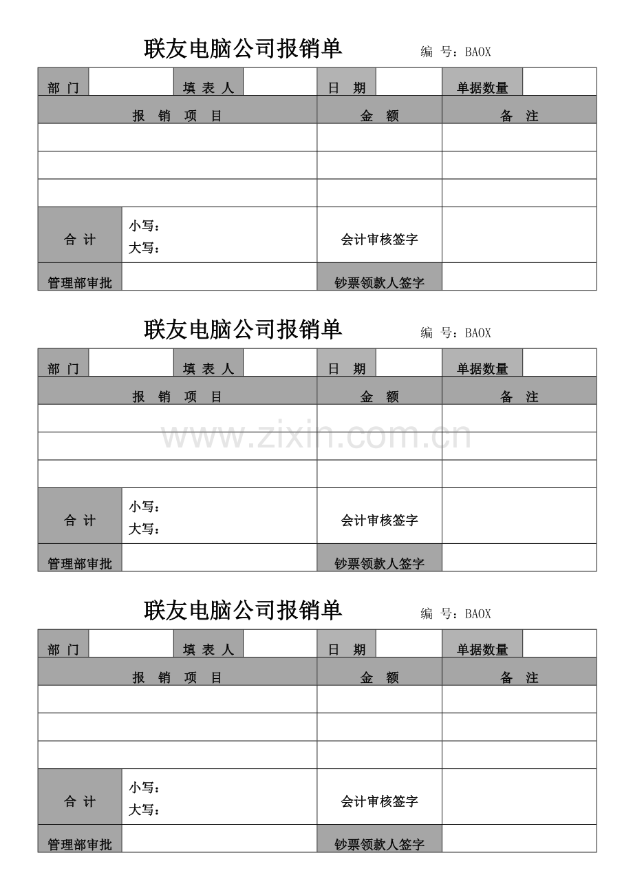 新版电脑公司常用表格.doc_第1页