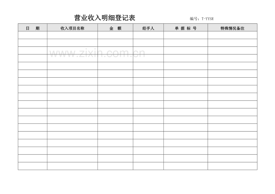 新版电脑公司常用表格.doc_第2页