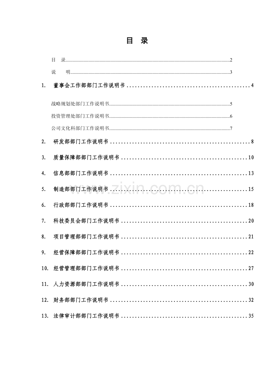 部门说明书.doc_第2页