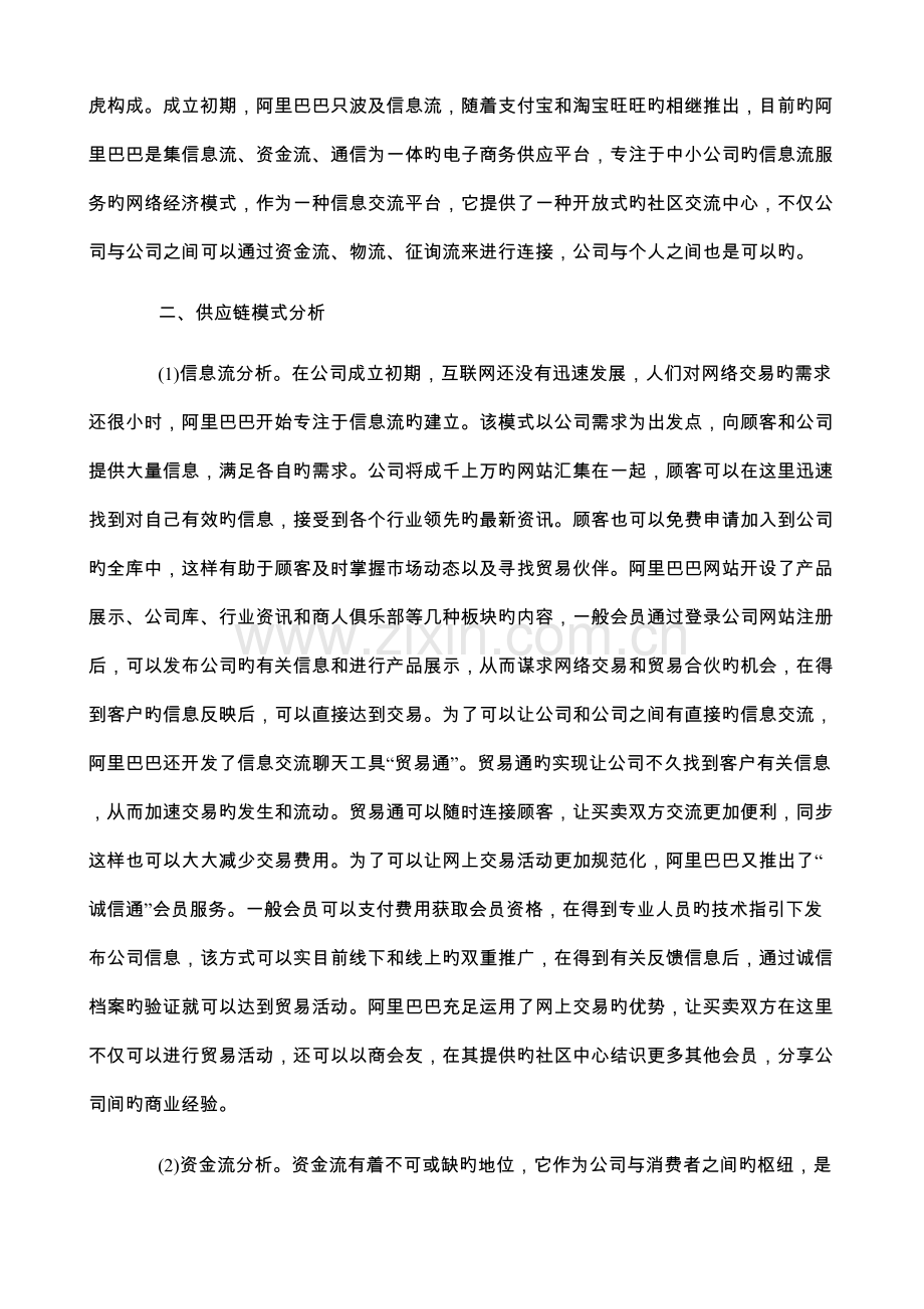 阿里巴巴商业模式分析.docx_第2页