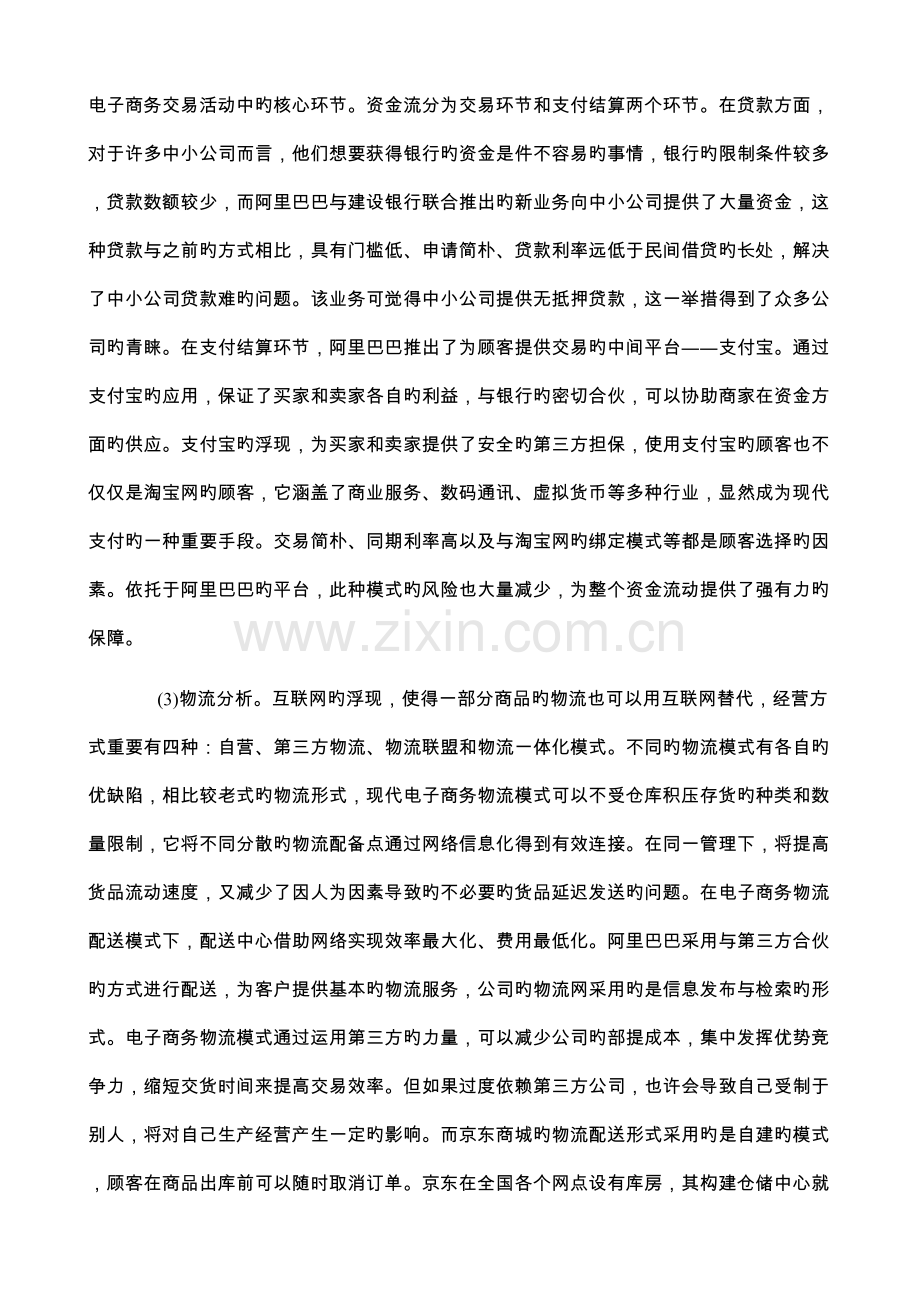 阿里巴巴商业模式分析.docx_第3页