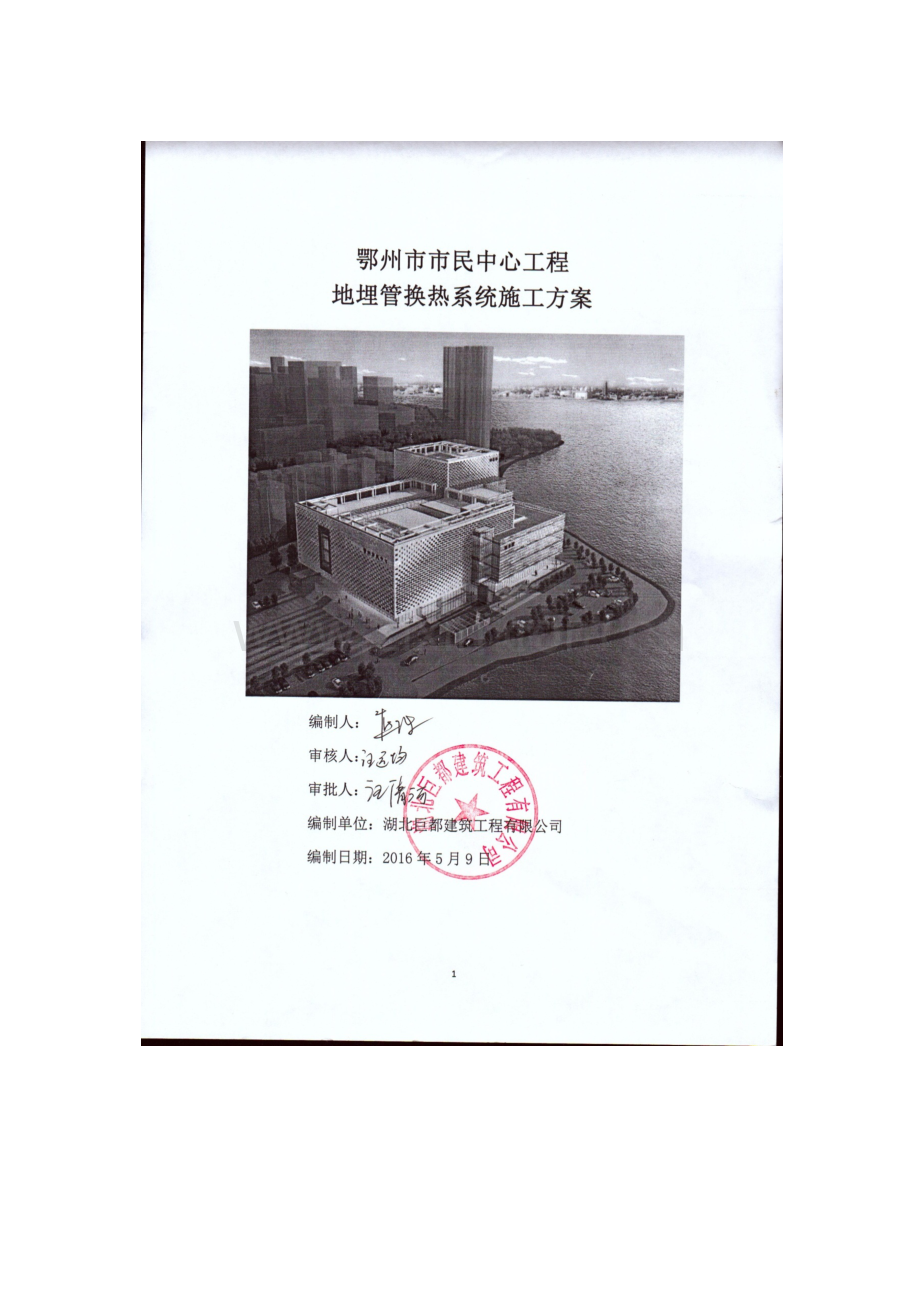 地埋管换热系统施工方案审批修改.docx_第1页