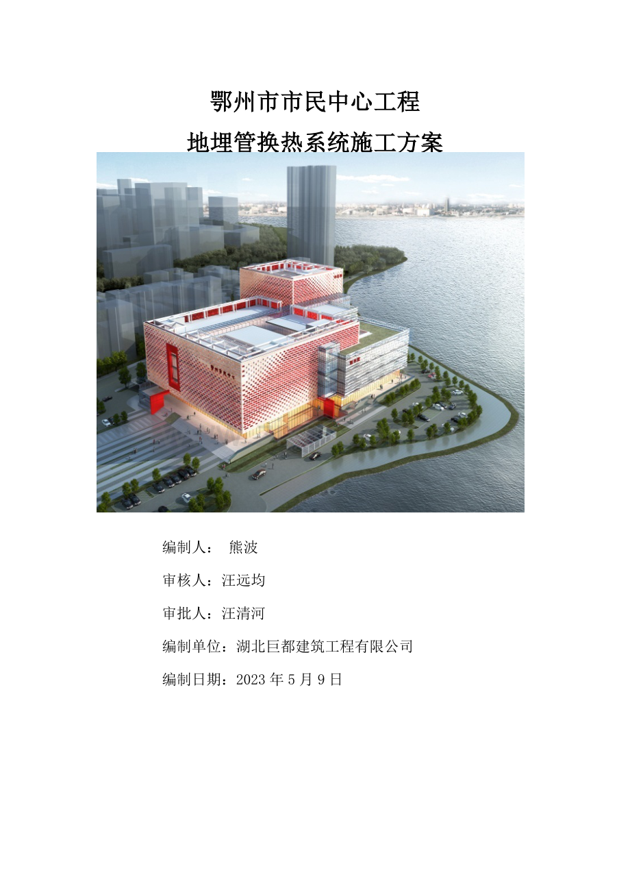 地埋管换热系统施工方案审批修改.docx_第2页