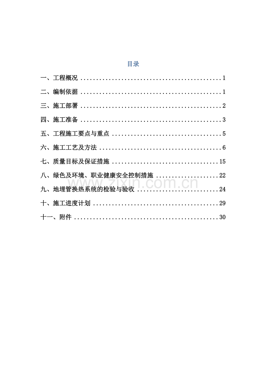 地埋管换热系统施工方案审批修改.docx_第3页