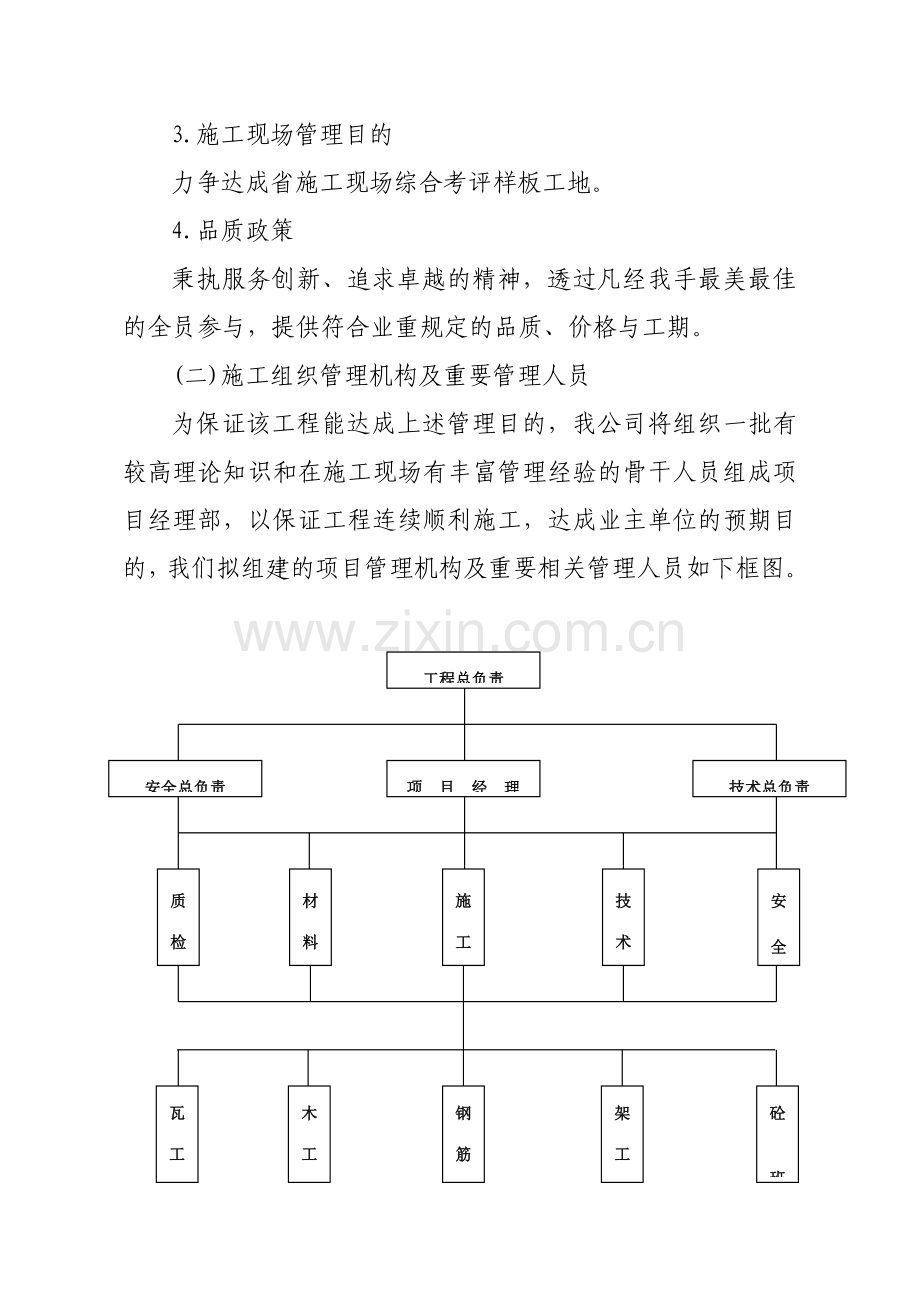 施工方案幸福湾住宅Ⅱ标.doc_第2页