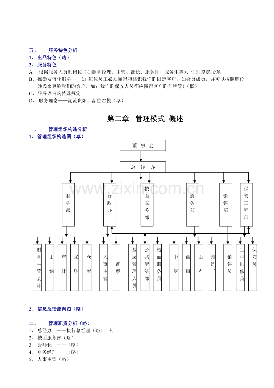 君悦会所经营管理策划.doc_第2页